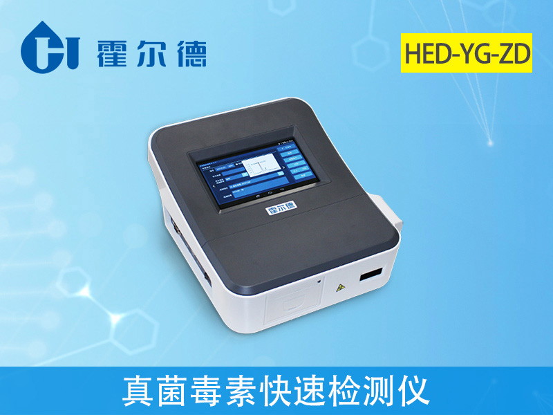 真菌毒素快速檢測儀測定糧食是否安全