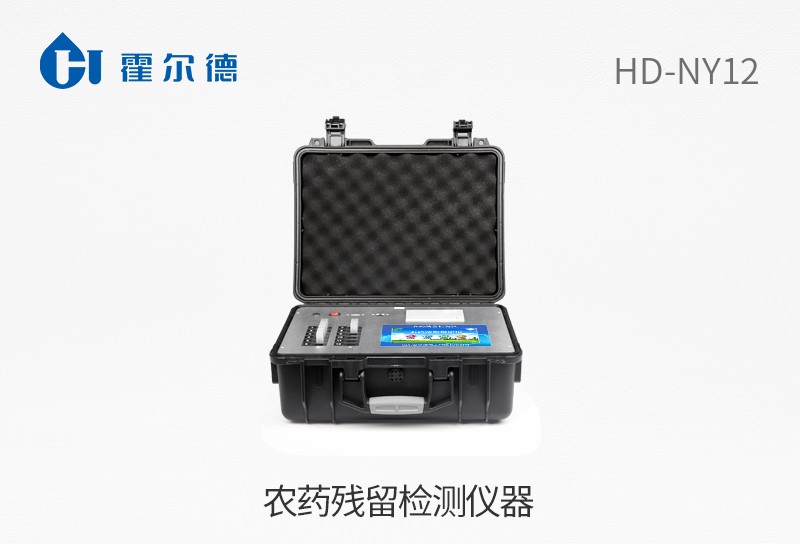 農(nóng)藥殘留檢測(cè)儀器
