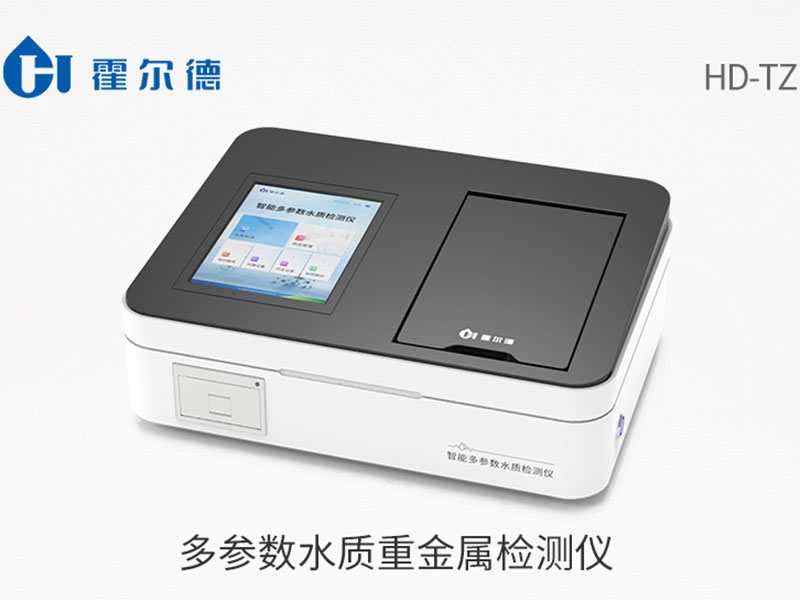 水質(zhì)重金屬檢測設(shè)備廠家