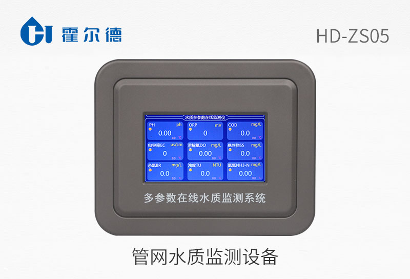管網水質監(jiān)測設備