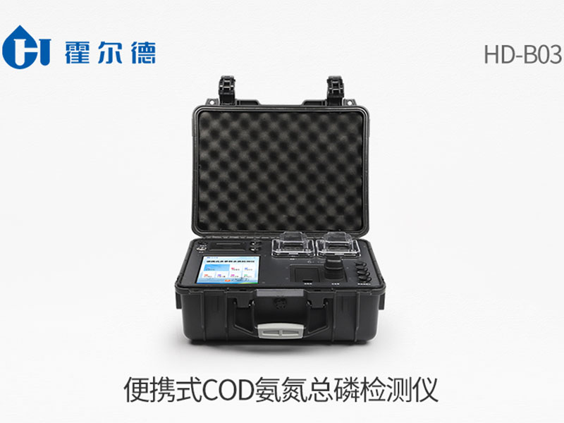 便攜式COD氨氮總磷檢測儀檢測量程