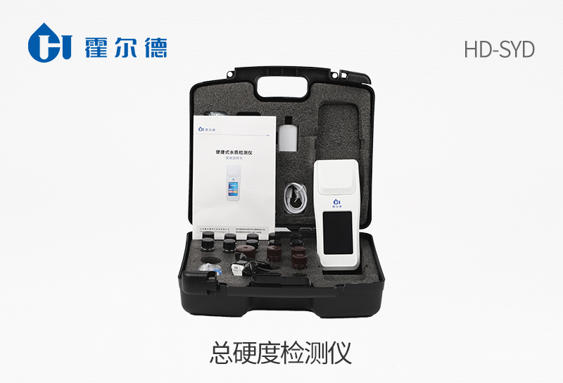 總硬度檢測儀