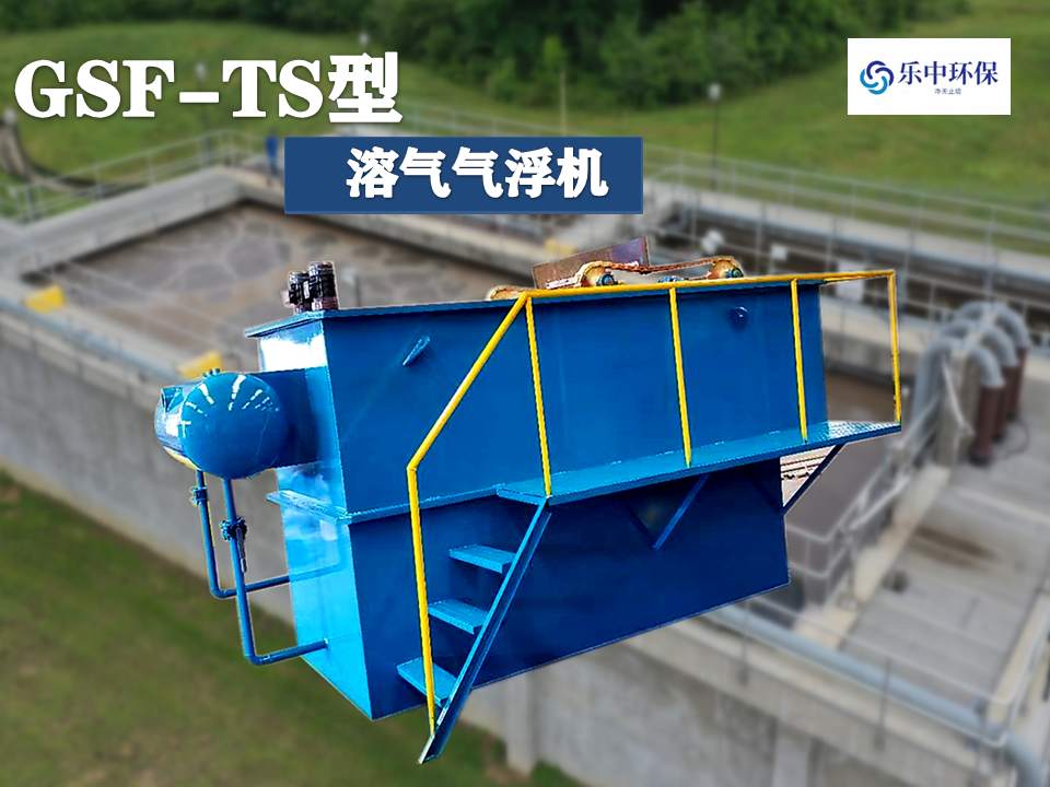 溶氣氣浮機(jī)處理污水效果如何？-2