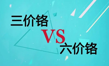 六價(jià)鉻的危害有哪些？（六價(jià)鉻有什么用途）