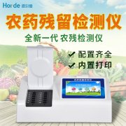 農(nóng)藥殘留檢測(cè)儀什么牌子的比較好