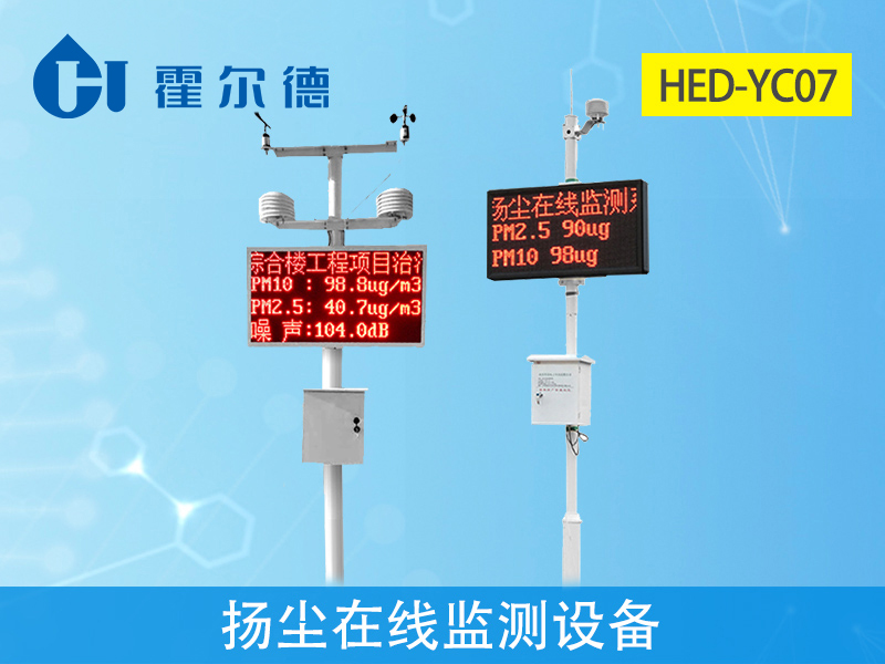 什么是揚塵在線監(jiān)測設(shè)備