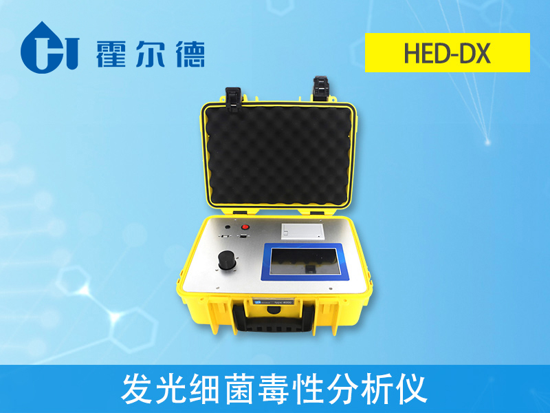 發(fā)光細菌毒性分析儀適用的范圍有哪些