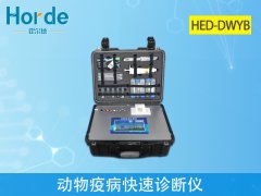 動(dòng)物疫病快速診斷儀，可檢測慶大霉素含量